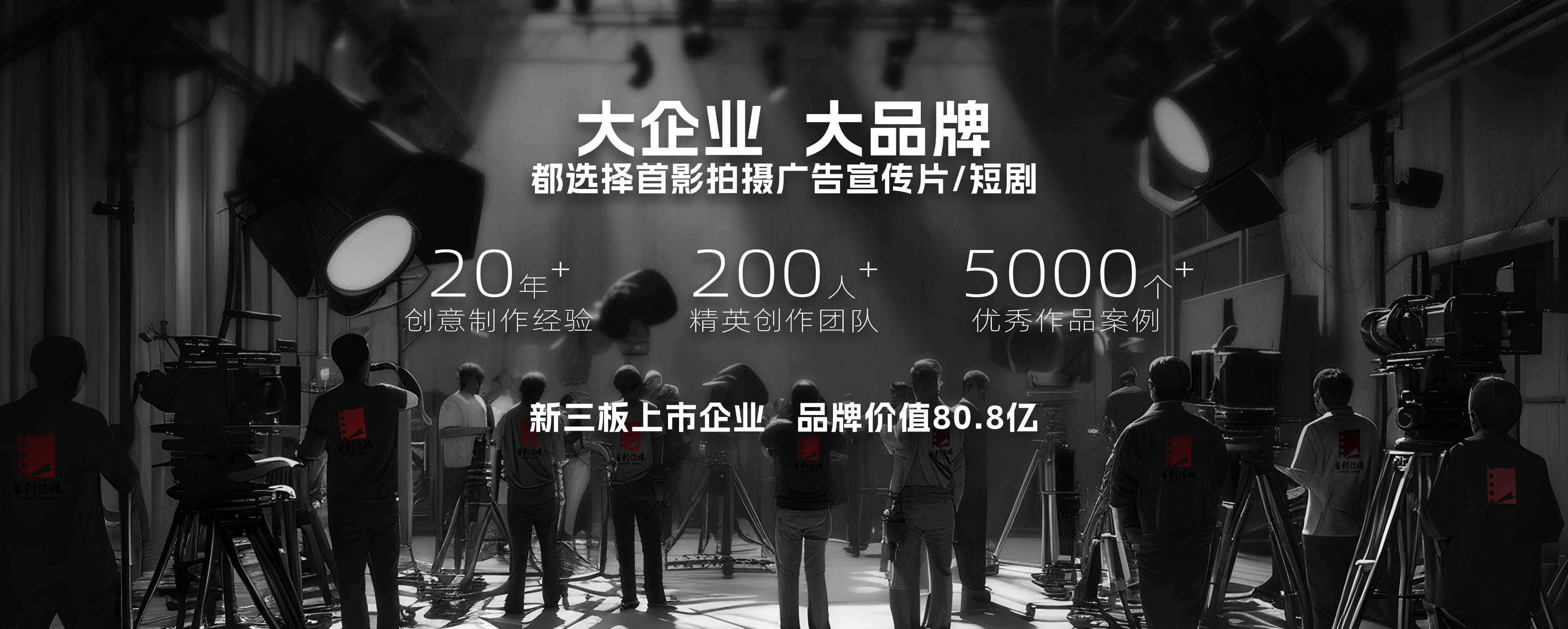 首影傳媒-20余年宣傳片攝制經(jīng)驗｜5000+優(yōu)秀作品